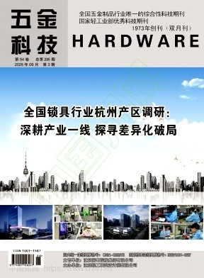 五金科技