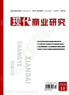 现代商业研究(原:北大商业评论)