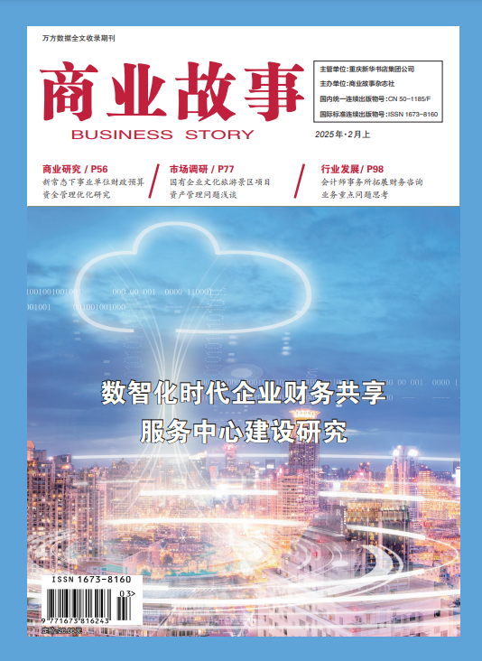 商业故事(曾用名:经贸世界)