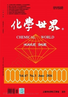 化学世界