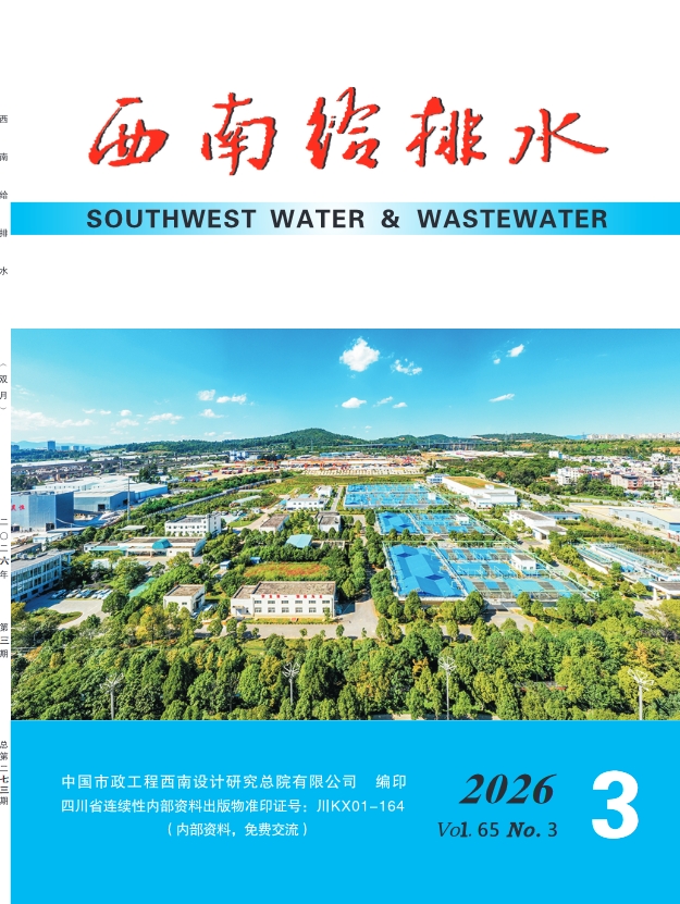 西南给排水（内刊）