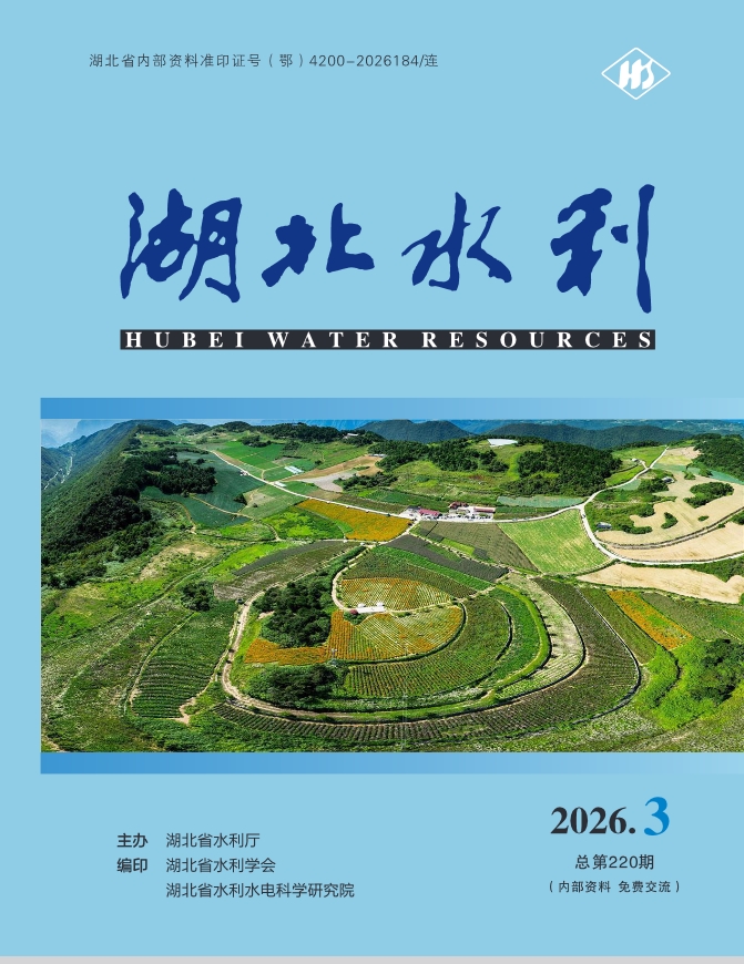 湖北水利（内刊）