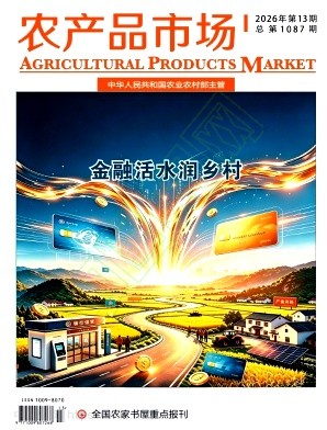 农产品市场(原:农产品市场周刊)