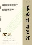 农场经济管理