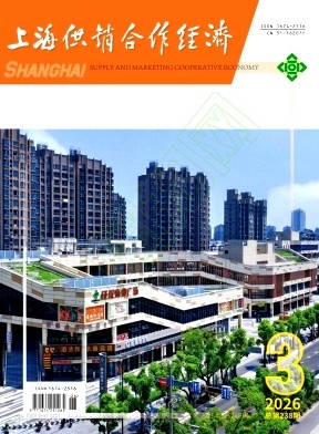 上海供销合作经济