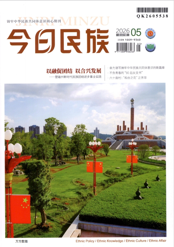 今日民族(不收版面费审稿费)