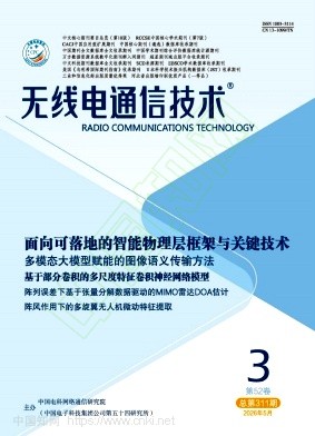 无线电通信技术