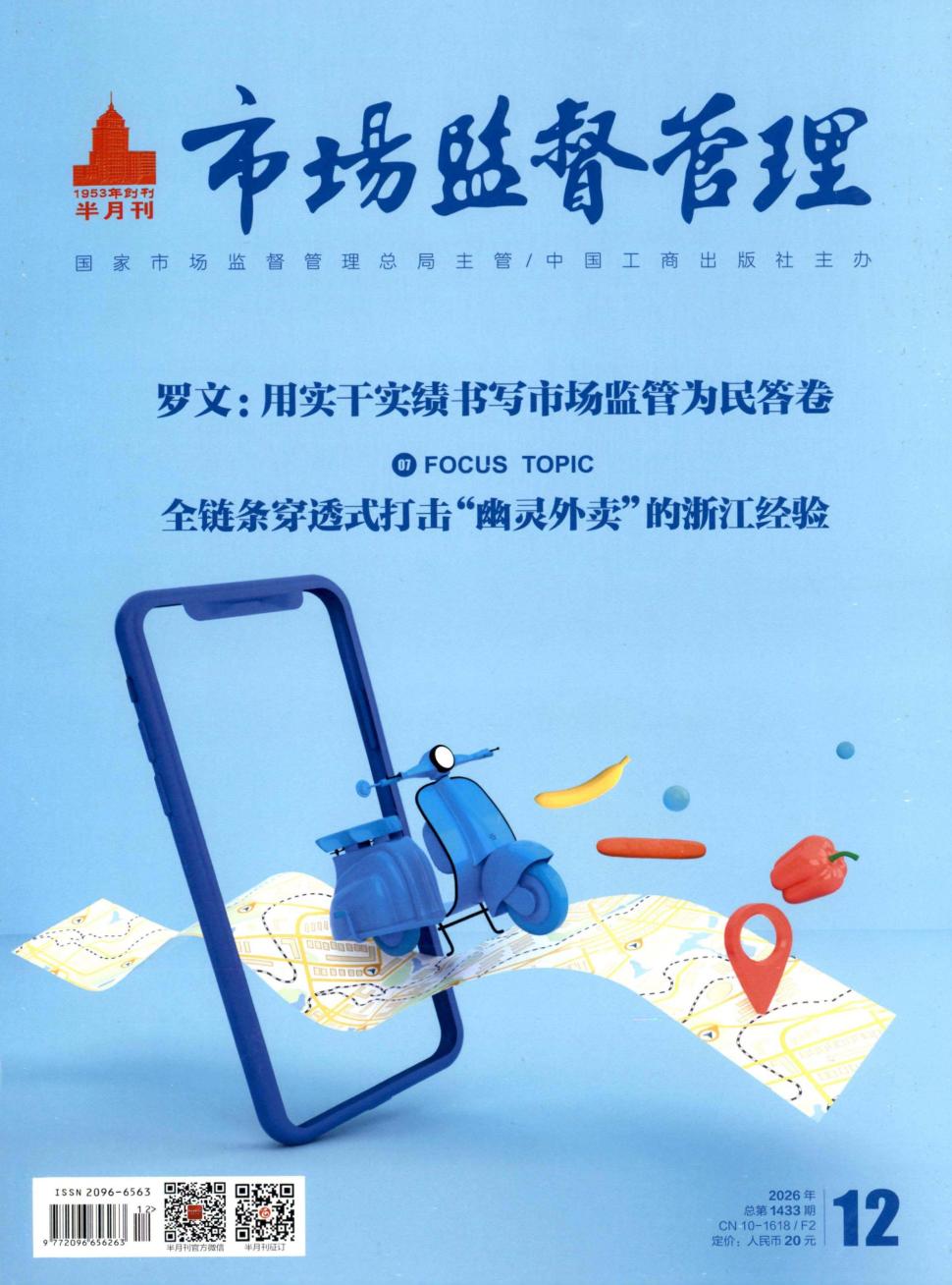市场监督管理(原:工商行政管理)