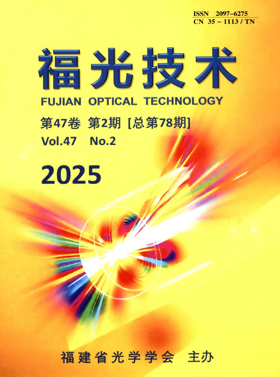 福光技术