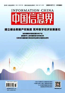 中国信息界
