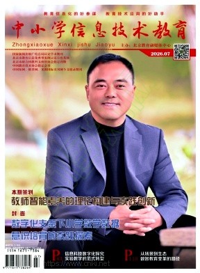 中小学信息技术教育(不收版面费审稿费)