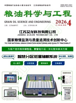 粮油科学与工程（原：现代面粉工业）
