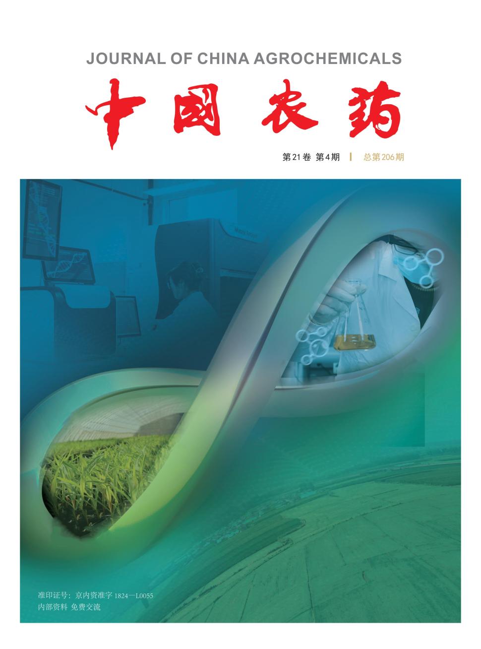 中国农药（内刊）