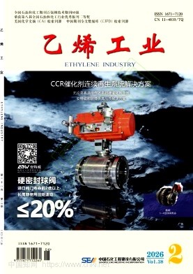 乙烯工业（不收版面费审稿费）