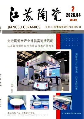 江苏陶瓷