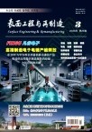 表面工程与再制造（原：表面工程资讯）