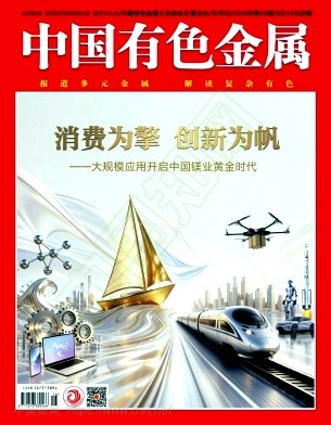 中国有色金属