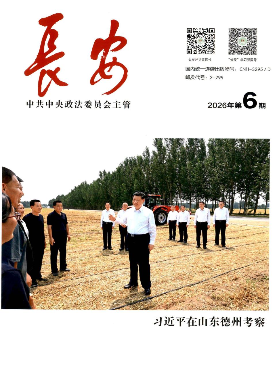 长安