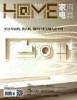 家用电器