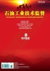 石油工业技术监督（原：石油工业标准化）