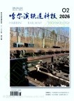哈尔滨铁道科技（不收版面费审稿费）