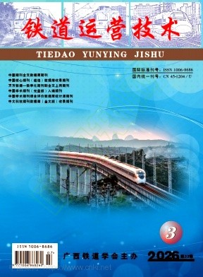 铁道运营技术（不收版面费审稿费）