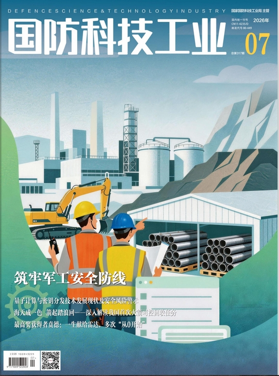国防科技工业