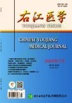 右江医学（获得国家自然科学基金资助的研究型论著论文免收版面费）