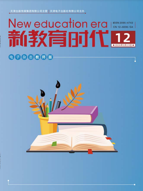 新教育时代电子杂志(教师版)