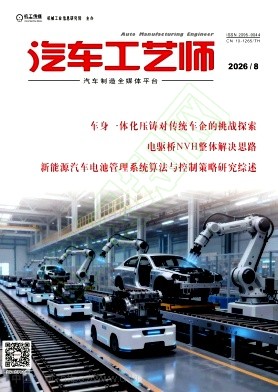 汽车工艺师（原：现代零部件）