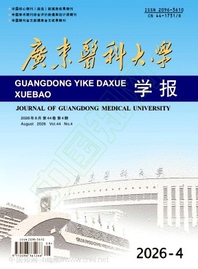 广东医科大学学报（原：广东医学院学报）