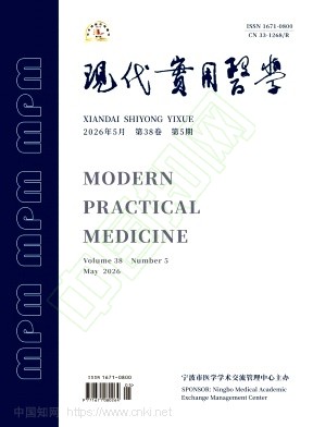 现代实用医学