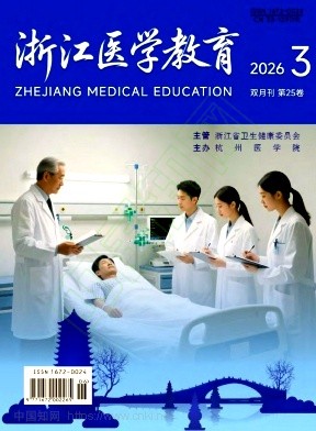 浙江医学教育