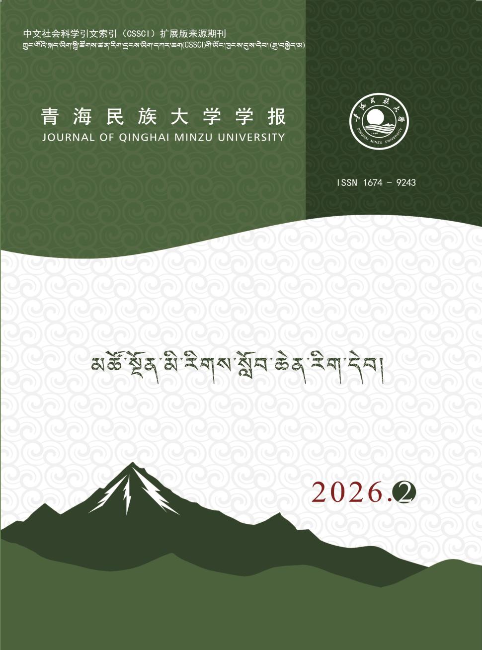 青海民族大学学报(藏文版)