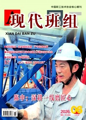 现代班组（原：车间管理）