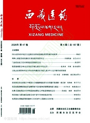 西藏医药（不收版面费审稿费）