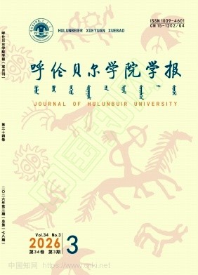 呼伦贝尔学院学报