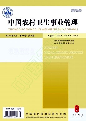 中国农村卫生事业管理