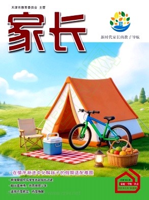 家长 