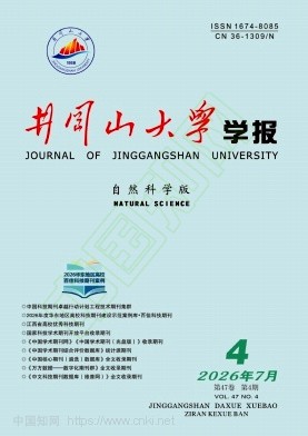 井冈山大学学报（自然科学版）