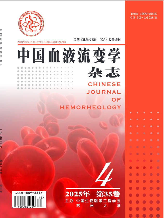 中国血液流变学杂志