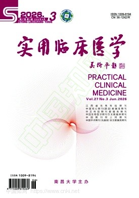 实用临床医学