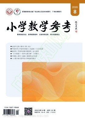 小学教学参考