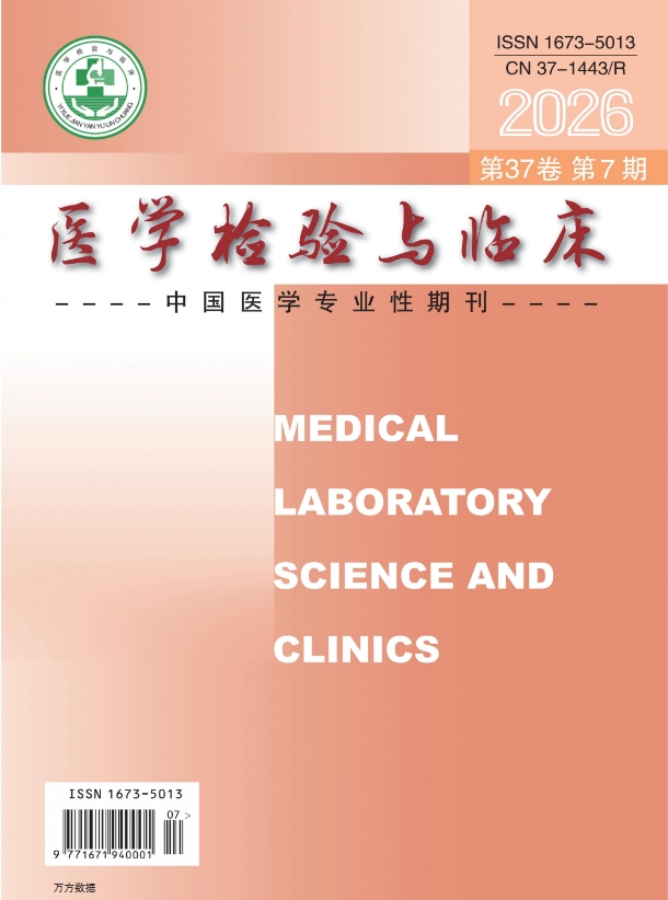 医学检验与临床