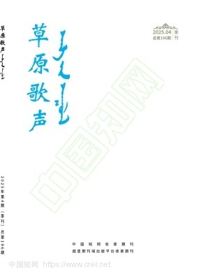 草原歌声(蒙汉文)