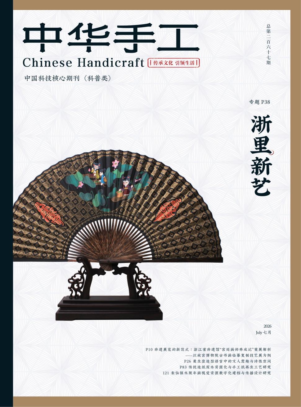中华手工(原:中国搪瓷)