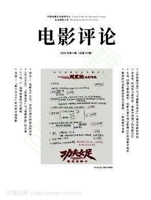 电影评论(原:电影·典藏;电影通讯)(不收版面费审稿费)