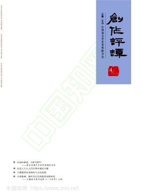 创作评谭(不收版面费审稿费)