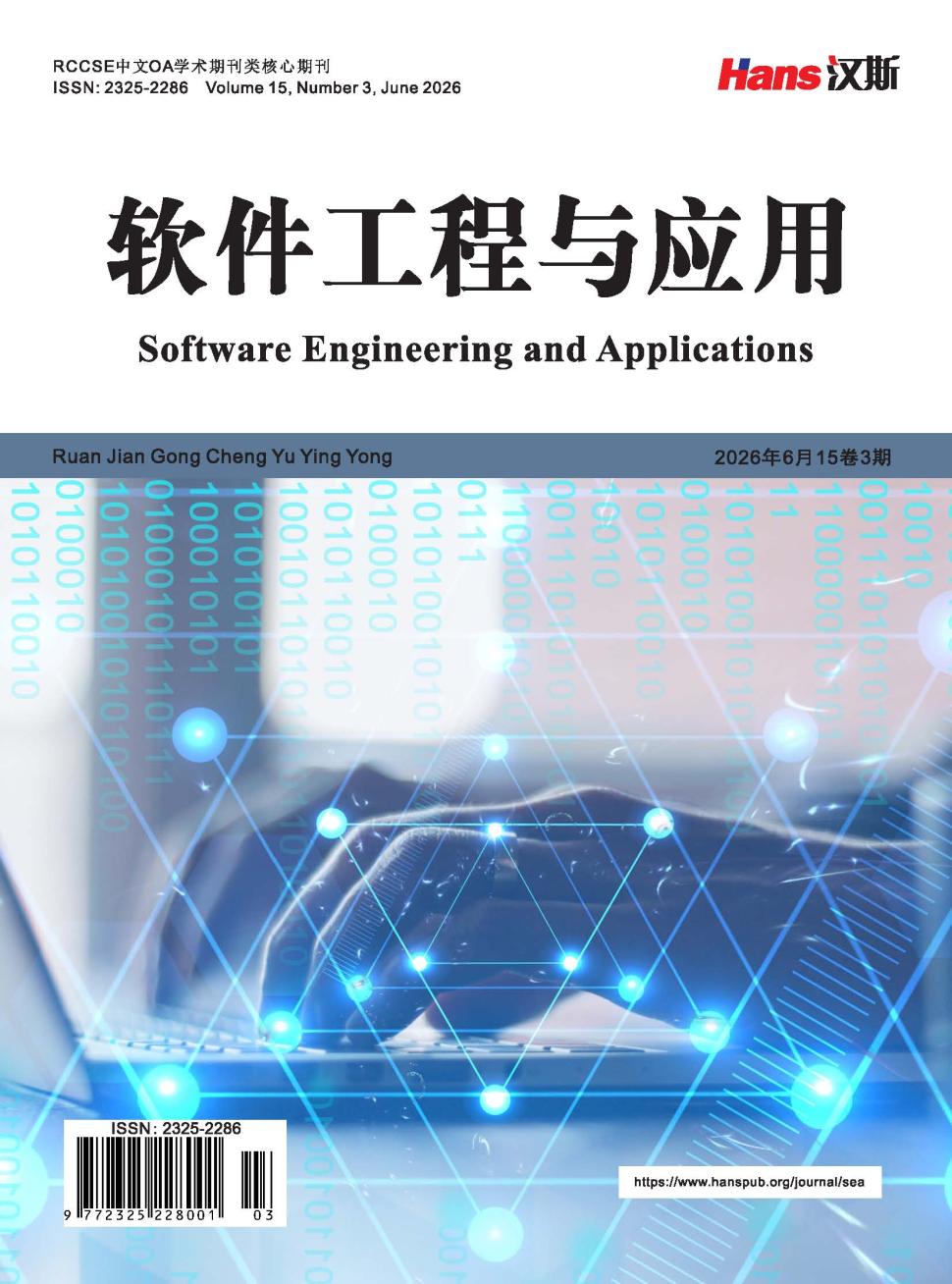 软件工程与应用(OA学术期刊)