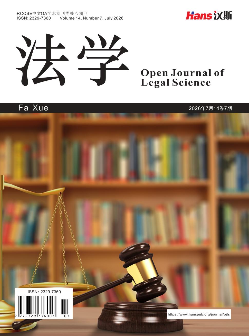 法学(OA学术期刊)